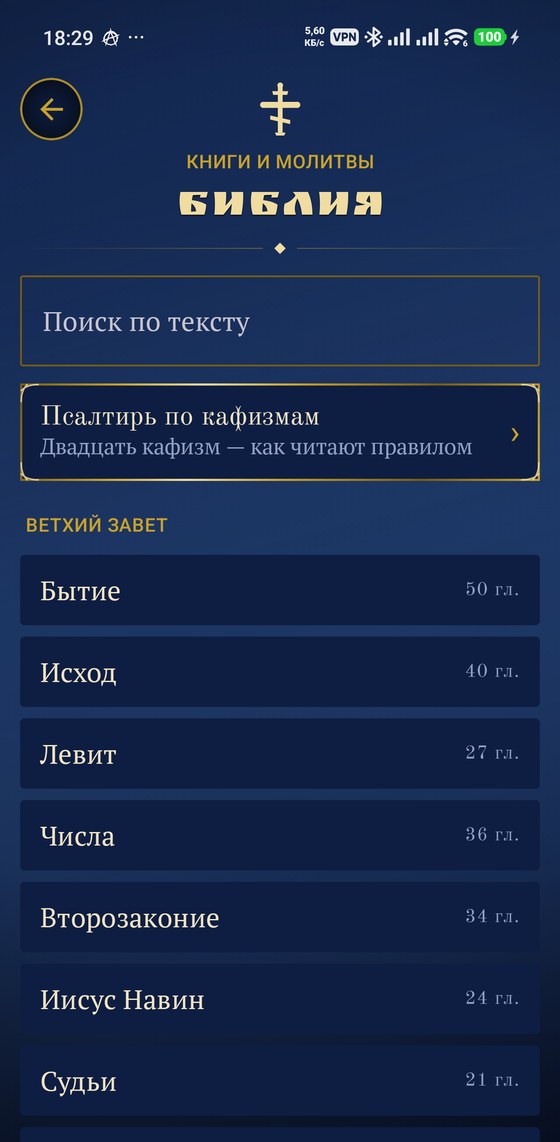 Библия