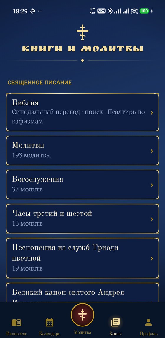 Книги и молитвы