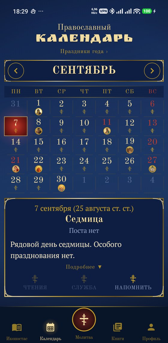 Календарь