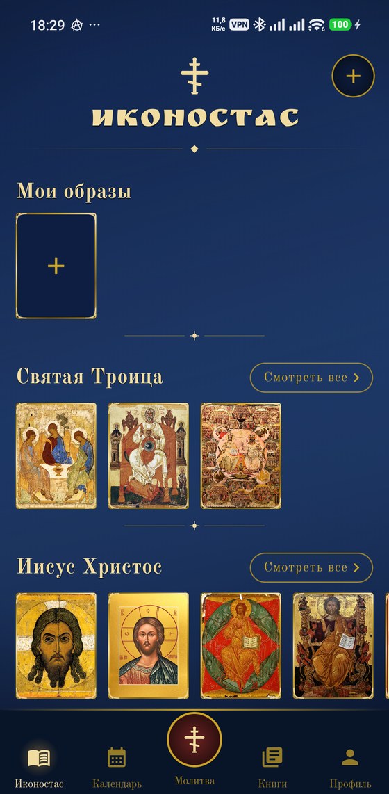 Иконостас